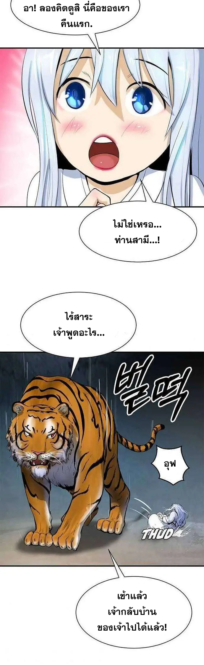 Call of the spear ตอนที่ 2 (49)